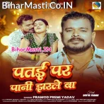 Patai Par Pani Jharale Ba (Hit Matter).mp3