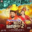 Patar Jhijhiya 2
