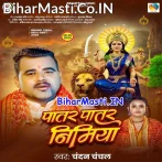 Patar Patar Nimiya Ke Dadhiya Dhire Dhire Jhulua Jhulaihe Re.mp3