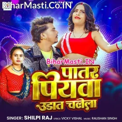 Patar Piyawa Hilat Chalela Ta Jhulfie Jhulat Chalela