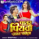 Patar Piyawa Hilat Chalela Ta Jhulfie Jhulat Chalela