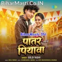 Patar Piyawa Maja Dewele Bharpur