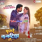 Patare Patar Piya Dhari Na Panjariya Patare Kamariya Ho.mp3