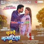 Patare Patar Piya Dhari Na Panjariya Patare Kamariya Ho.mp3