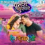Pataro Sawarko He Khelai Da Awadhiya Holi (Hit Matter).mp3