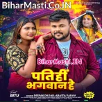 Pati Bhagwan Hai.mp3