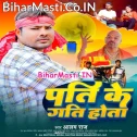 Pati Log Ke Gati Hota