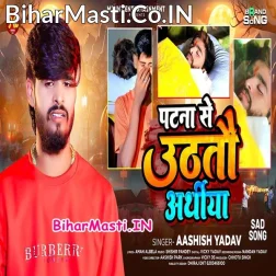 Patna Se Uthtau Arthiya
