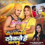 Pawan Khesari Thokte Hai.mp3