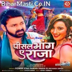 Pila Du Du Ghut Pisal Bhang Ae Raja (Hit Matter).mp3