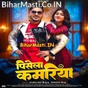 Pisela Kamariya Piyawa Jata Jaisan (Hit Matter)