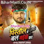 Pistol Me Tohar Raja Bal Naikhe Ka.mp3