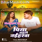 Piya Aail Bade Naiharwa Ae Hari.mp3