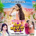 Piya Bahara Na Jaai Ji.mp3