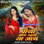 Piya Bina Rahalo Na Jaye.mp3