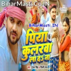 Piya Coolerwa La Da Na.mp3