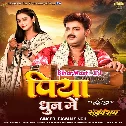 Piya Dhun Me Bajela Kanganwa Ho Rama Chait Mahinwa (Chaita Song)
