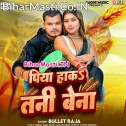 Piya Haka Bena Chhena Chhode Pasena