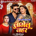 Piya Kahele Ki Lagelu Jahar.mp3