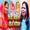 Piya Khatir Teej Tyoha Shiv Ji Bhukhal Bani