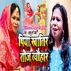 Piya Khatir Teej Tyoha Shiv Ji Bhukhal Bani.mp3