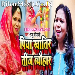 Piya Khatir Teej Tyoha Shiv Ji Bhukhal Bani
