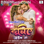 Piya Na Dher Raja Nadi Hayi Dubiye Jaiba Ho (Hit Matter).mp3