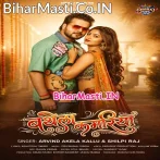 Piyawa Ke Pyar Kail Bathela Kamariya (Hit Matter).mp3