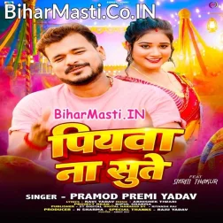 Piyawa Na Sutela Ho Panjarwa (Hit Matter)