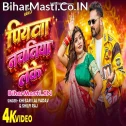 Piyawa Nachaniya Leke Sutela Ho Na Video Song (720p HD)