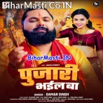 Piyawa Take Na Duwari Ho Pujari Bhail Ba  .mp3