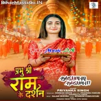 Prabhu Shri Ram Ke Darshan.mp3