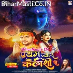 Pratham Pyar Kailashi Se Dusare Karile Badmashi Se.mp3