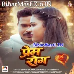 Prem Aisan Rog Ha.mp3