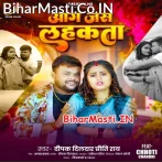 Puara Ke Aag Jas Lahkata.mp3