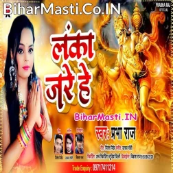 Puchhawa Me Agiya Leke Ram Ram Kare Dagmag Lanka Jare He