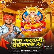 Puja Karatani Baba Rifalwa Ke