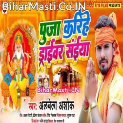 Puja Karihe Driver Saiya Stan Me Sakhi