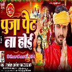 Puja Path Na Hoi