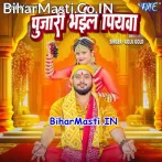 Pujari Bhail Piyawa Hare Hare.mp3