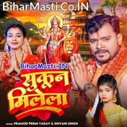 Pun Milela Ho Sukun Milela (Hit Matter)