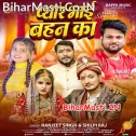 Pyar Bhai Bahan Ka Na Kabo Pyar E Tute