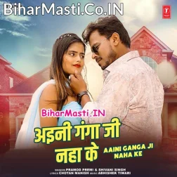 Pyar Karab Na Ae Jaan Aini Ganga Ji Naha Ke (Hit Matter)