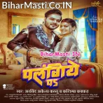 Pyar Kare Piya Mor Ho Palangiye Pa (Hit Matter).mp3