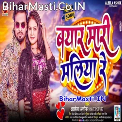 Pyar Ke Chakar Me Lage Jaan Mari Maliya Re