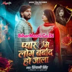 Pyar Me Log Barbad Ho Jala.mp3