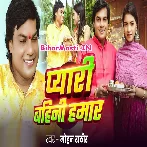 Pyari Bahini Hamar.mp3