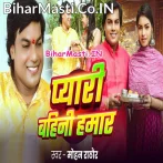 Pyari Bahini Hamar.mp3