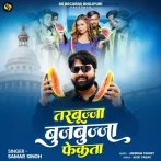 Raat Bhar Garmi Me Tarbujja Mor Bujbujja Fekata.mp3