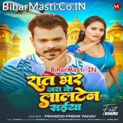 Raat Bhar Jara Ke Lalten Saiya Lage Ki Udaiba Plane Saiya